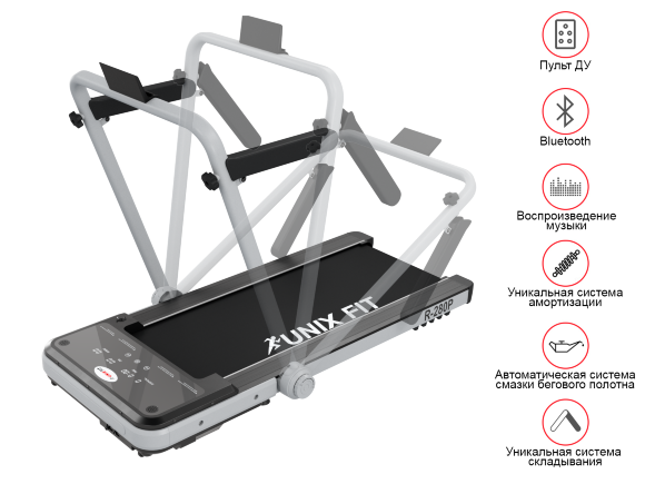 Беговая дорожка UNIXFIT R-280P Беговая дорожка UNIXFIT R-280P